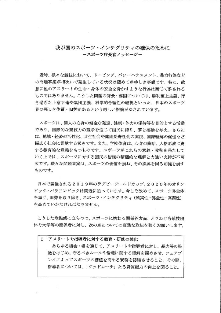 スポーツインテグリティ 誠実性 健全性 高潔性 の確保について 公益社団法人草津市スポーツ協会